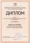 2023-2024 Вересов Артем 8л (РО-математика-Пыханова Н.С.)